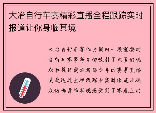 大冶自行车赛精彩直播全程跟踪实时报道让你身临其境