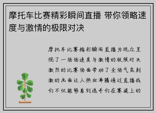 摩托车比赛精彩瞬间直播 带你领略速度与激情的极限对决