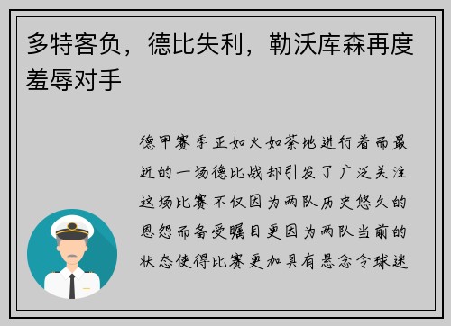 多特客负，德比失利，勒沃库森再度羞辱对手