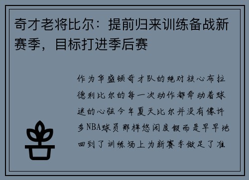 奇才老将比尔：提前归来训练备战新赛季，目标打进季后赛